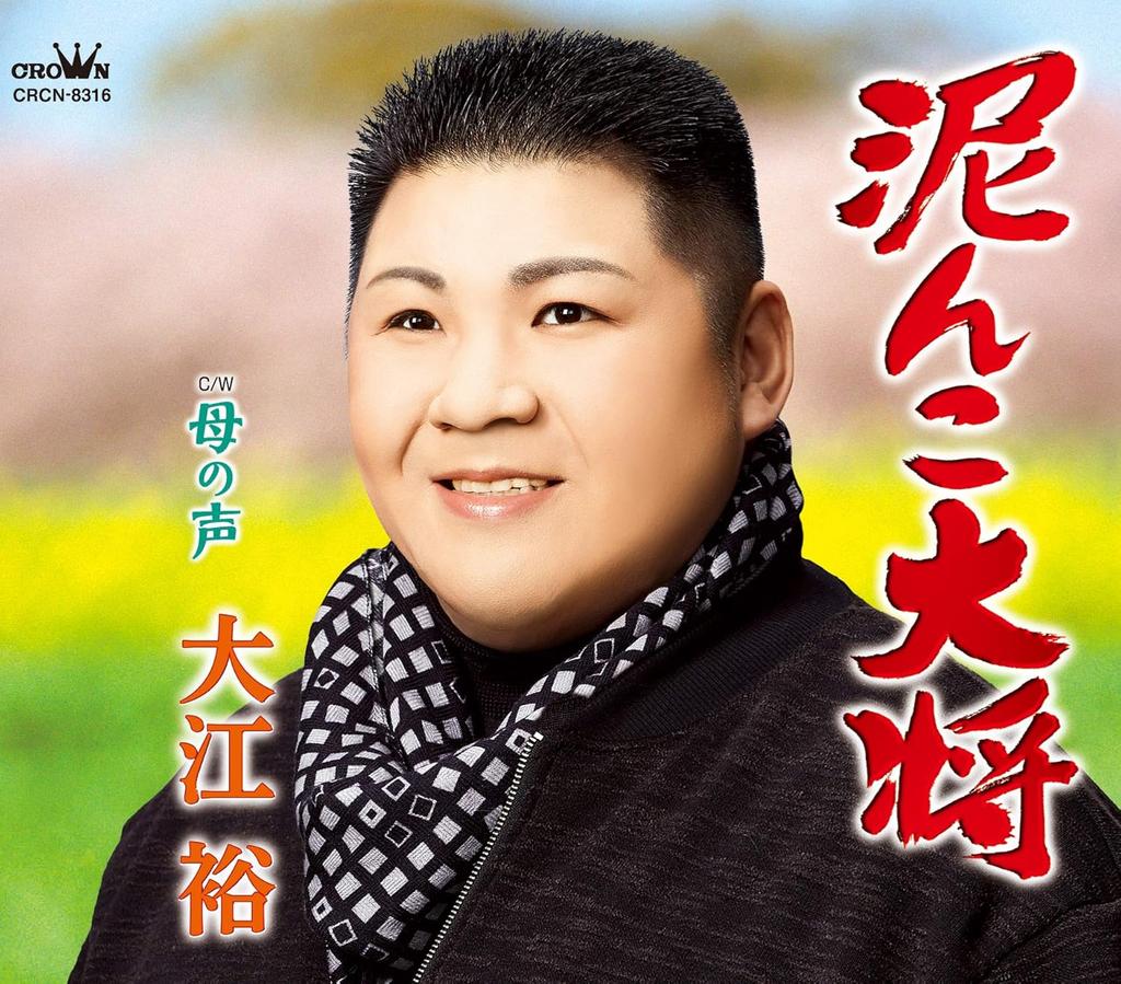 CD YUTAKA OE - Doronko taishou/Haha No Koe  CRCN8316 Japan ObiJapanese Enka Used