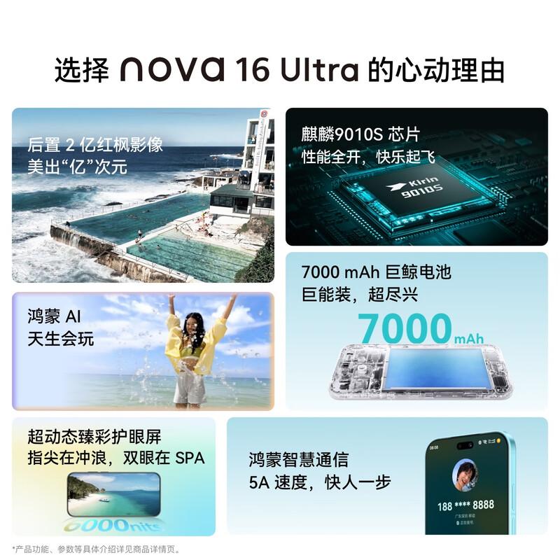 HUAWEI nova 16 Ultra Smartphone (CN version)