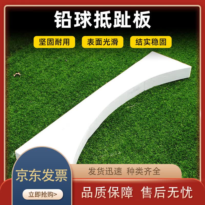 Solid Wood Shot Put Toe Board