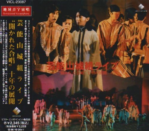 CD GEINOH YAMASHIRO GUMI - Geinoh Yamashiro Gumi Live Hirakare VICL23087 VICTOR ENTERTAI 1994 Japan Japanese Pop/Rock