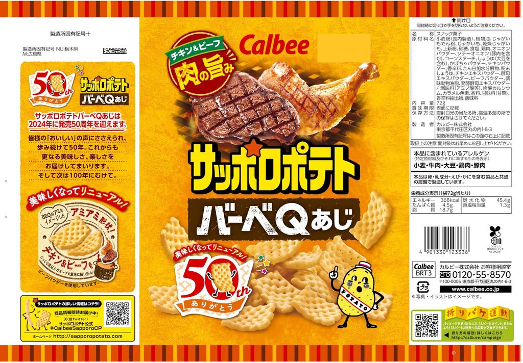 Calbee Sapporo Potato BarbeQ Flavor 72g X 12 Bags Meaty Flavor Chicken Beef Snacks Sweets [Sapporo Potato]