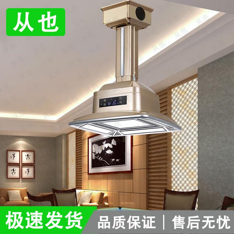Chess & Card Room Smoke Exhaust Air Purifier Light