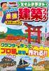 TV Game Magazine Game Encyclopedia Minecraft You Can Build The Ultimate Building Book Too!