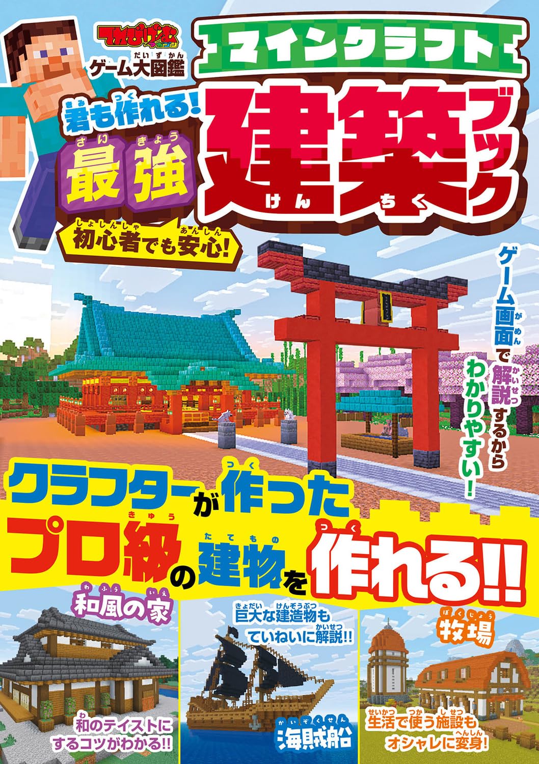 TV Game Magazine Game Encyclopedia Minecraft You Can Build The Ultimate Building Book Too!