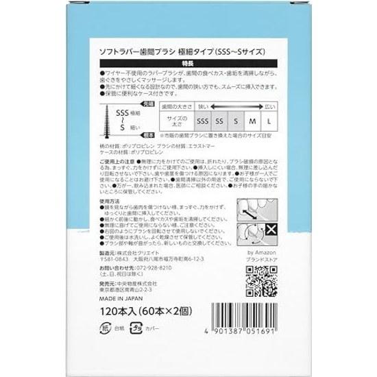 Soft Rubber Interdental Brush (Extra Fine Type SSS-S) 120 Pieces (60 X 2)