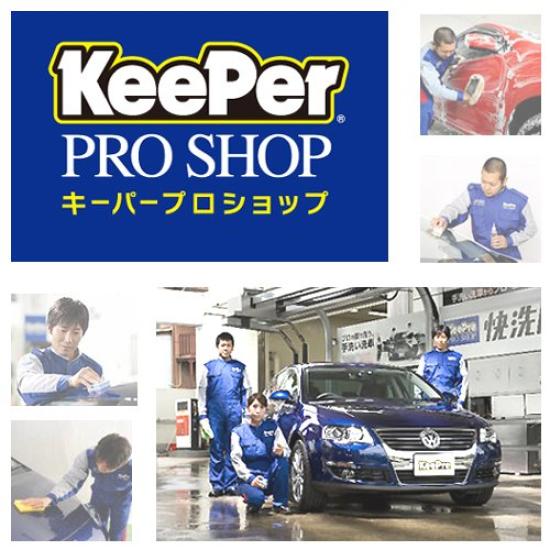 Carmate Keeper PRO SHOP Use Special Limited Edition Hand Wash Car Wash Mop La Mop ECA015 (KeePer)
