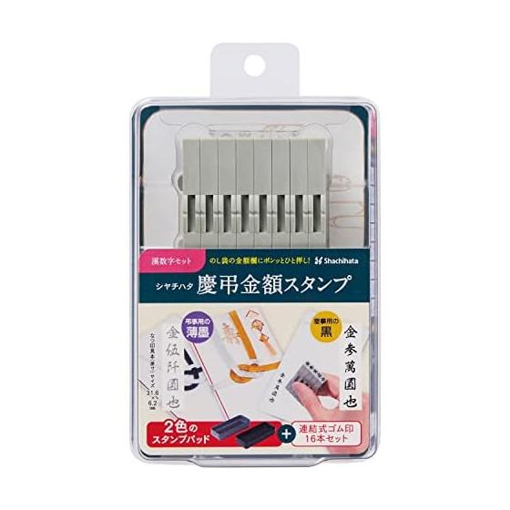 Shachihata Rubber Stamp Congratulations and Condolences Amount Stamp Chinese Number Set No. 2 with Stamp Pad GS-KRA-2K