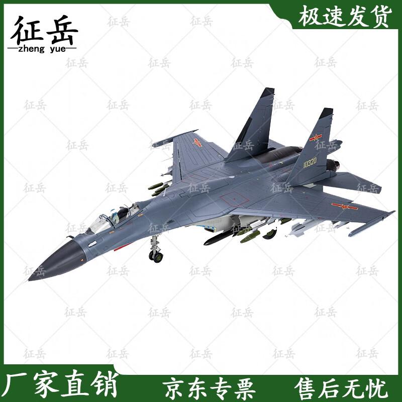 Zhengyue Die-Cast Aircraft Models