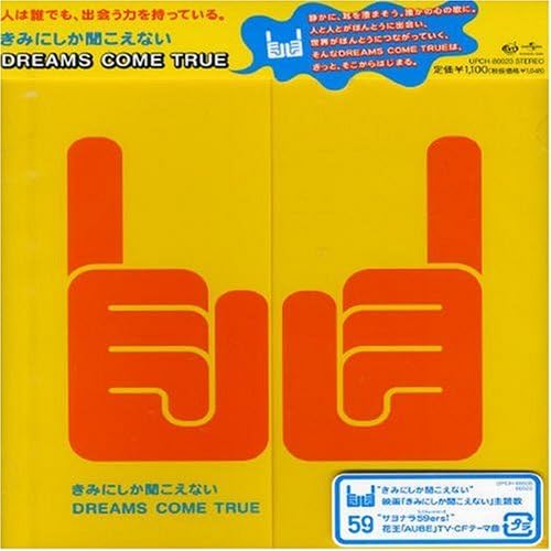 

CD - Kiminishikakikoenai UPCH80023PROMO UNIVERSAL Japan Obi Japanese Pop/Rock Used