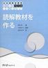 Japanese Language Education Series "Tsukuru" Creating Reading Materials