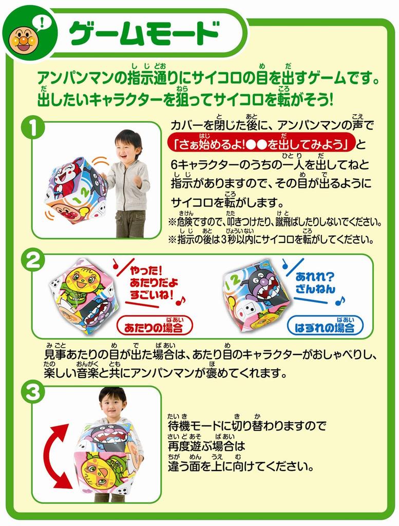 Anpanman What will you Talking Dice get?