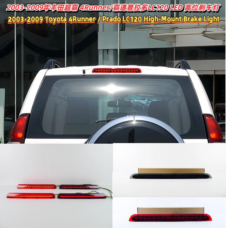 

Дополнительный стоп-сигнал для Toyota Tundra, 4Runner и Land Cruiser Prado LC120 2003-2009 гг. Red Shell Three-Function