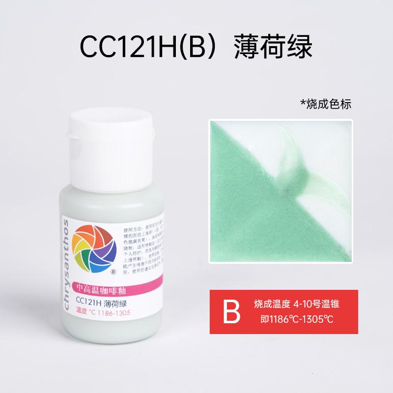 60ml Medium and High Temperature Underglaze Ceramic Glaze Special Ceramic Painting Pigment for School Pottery Bar