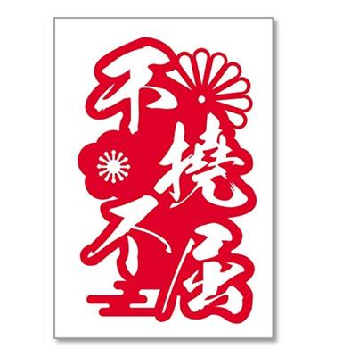 Unyielding Cutting Outlined Letter Japanese Pattern Sticker, Decal, (Red, Large)