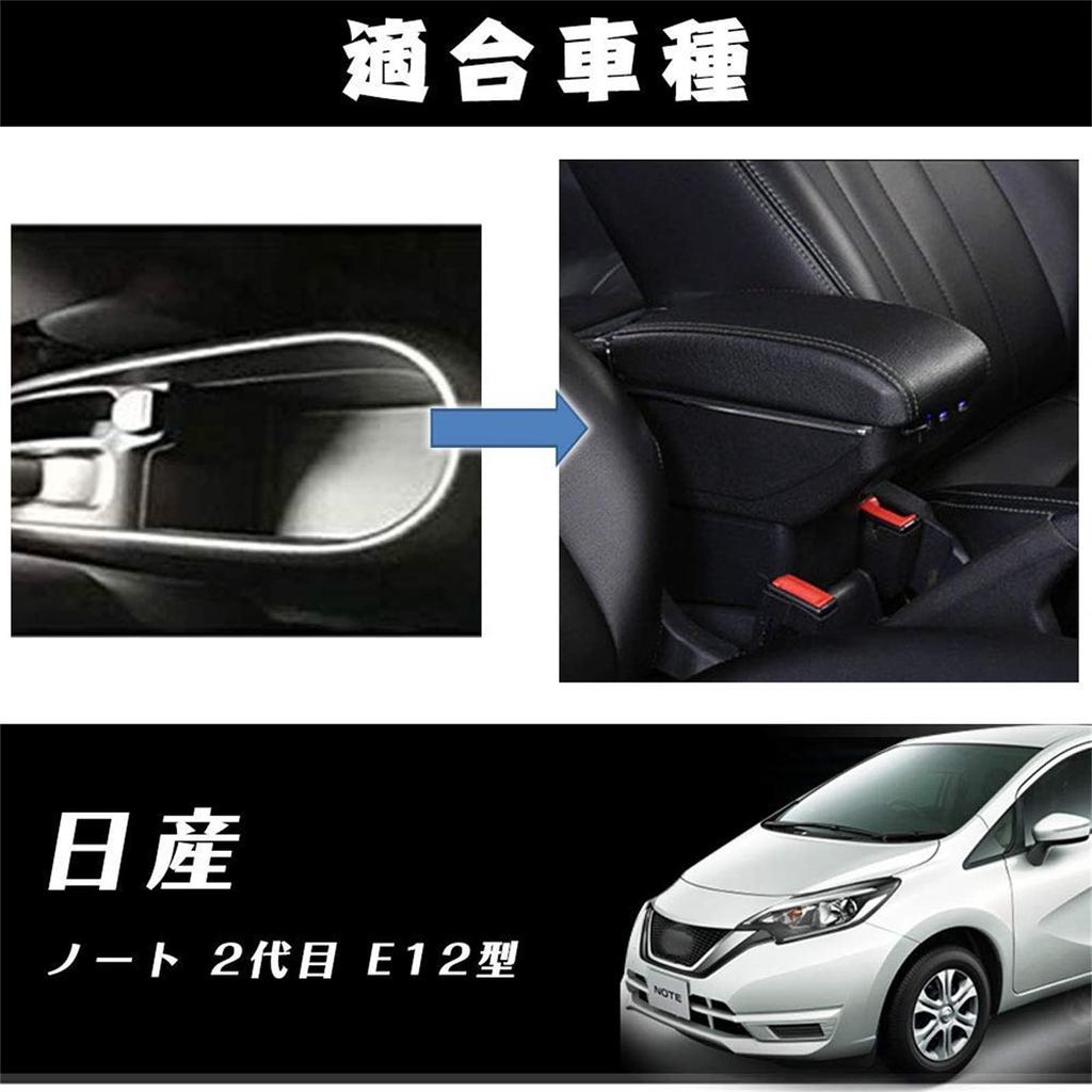 Sporacingrts Armrest Console Box for Nissan Note E12 2012 Black Custom Black with Storage Drink USB and Accessories (September onwards) - Parts,