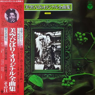 LP Record HIBARI MISORA  Misorahibari Original Zenkyoku Shu  AX7124 COLUMBIA 1978 Japan Obi Japanese EnkaTraditional Used