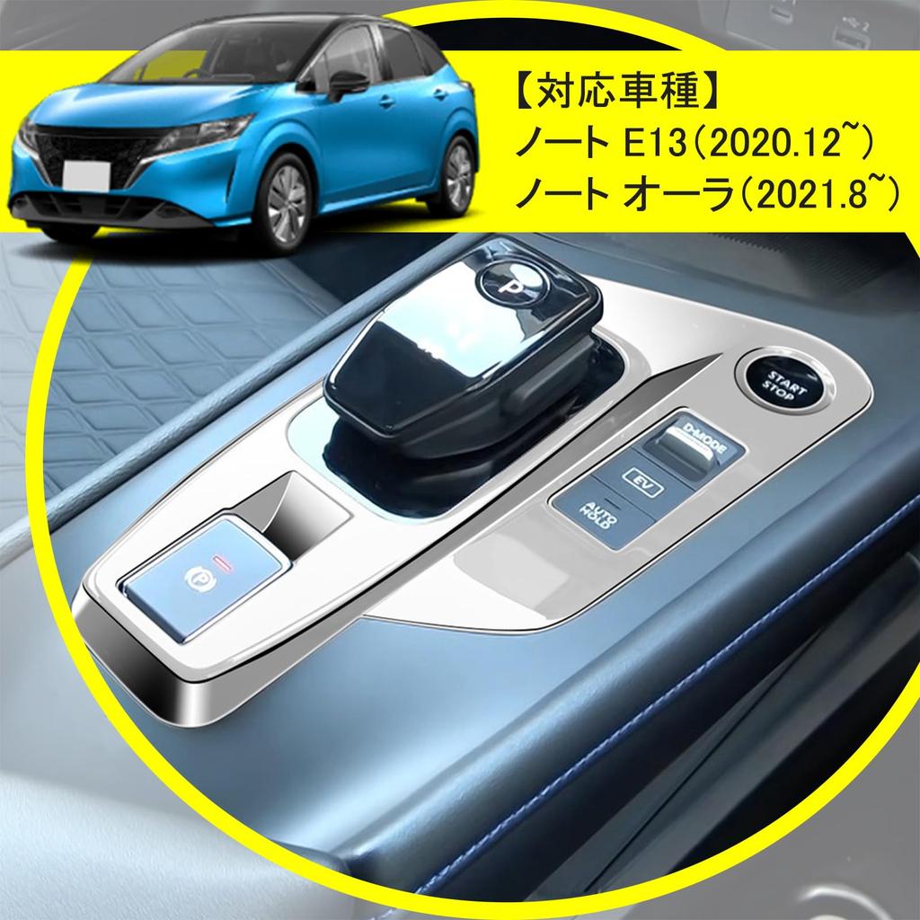 Temiry Shift Panel Cover for Note e13 and Note Interior Console Switch Panel Cover for Note Made of Easy Gear Shift Interior Custom 1 Piece Aura,
