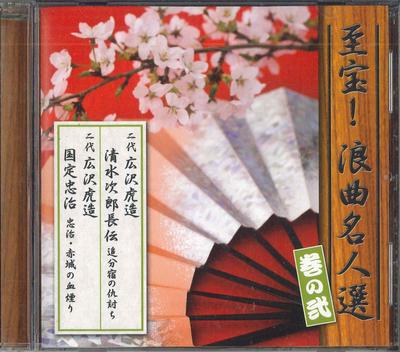 CD TORAZO HIROSAWA - Shihou! Roukyoku Meijin Sen Maki No OCD4102 YOUCAN Japan Japanese Comedy/Spoken Word Used
