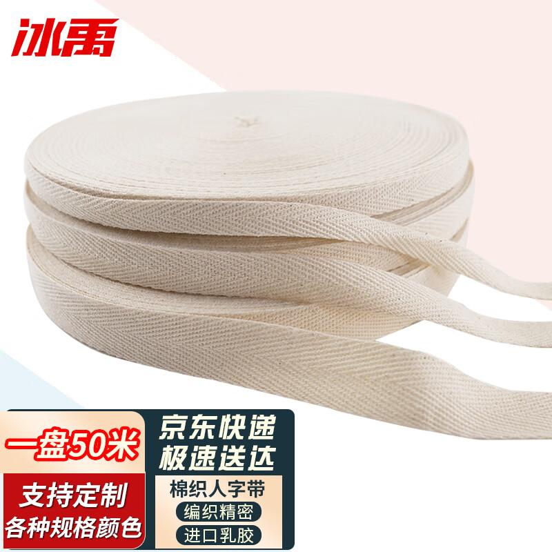 Bingyu BYyn-149 Cotton Herringbone Webbing Tape
