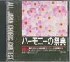 CD VARIOUS - 41st All Japan Chorus Contest In Ni BOCD8904 BRAIN Japan Classical Used