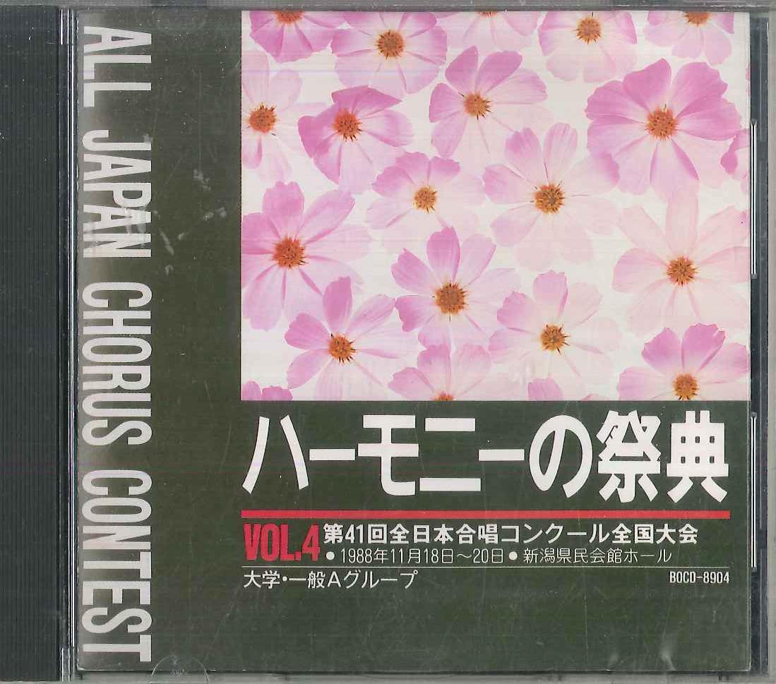 

CD VARIOUS - 41st All Japan Chorus Contest In Ni BOCD8904 BRAIN Japan Classical Used