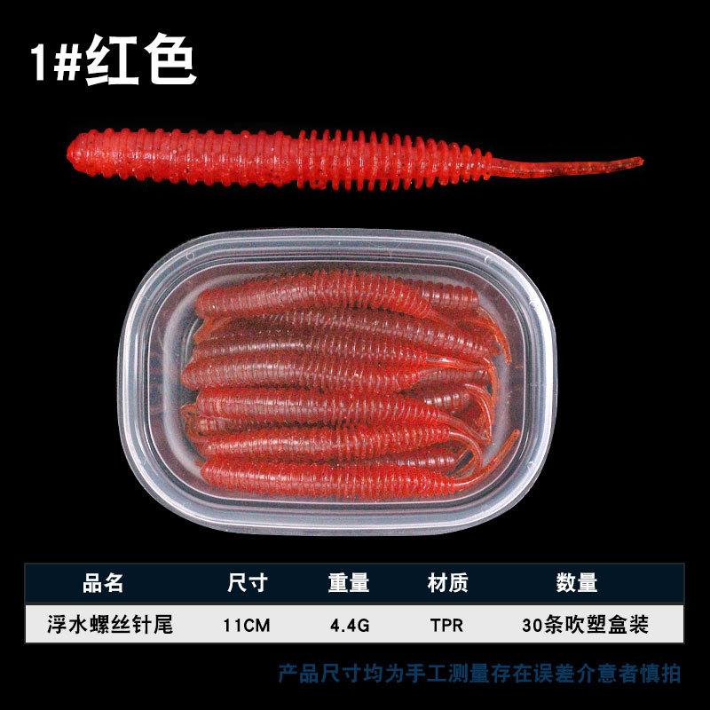 6cm/11cm Floating Screw Needle Tail Luya Light Dance Soft Bug Outdoor Fishing Soft Bait Soft Bug Fishing Accessories Fishing Group