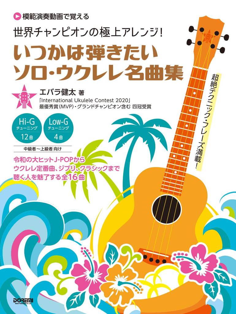 The Best Arrangement of the World A Collection of Solo Ukulele Masterpieces That Want To Play Someday with Model Performance Champion! You'll [Learn