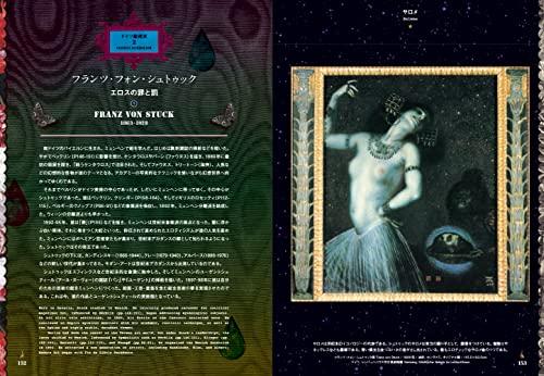 European Fantasy Art -Fin de Siècle Decadence and Femme Fatales (Fateful Women)- (Pie x Hiroshi Unno Art)