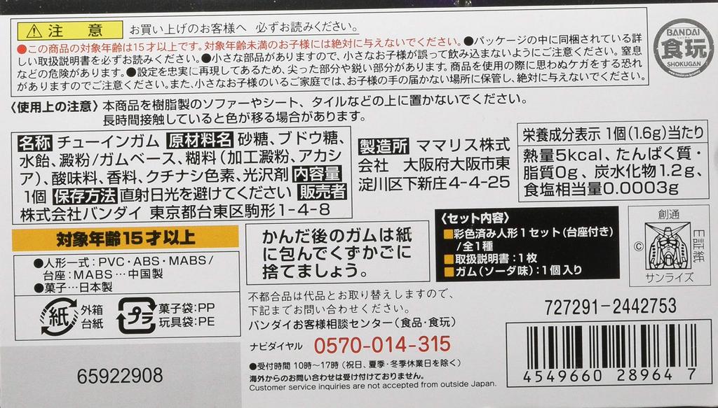 FW GUNDAM CONVERGE EX24 Rafflesia Suit Gundam (1 piece) Candy/Gum (Mobile F91)