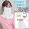 [epicday] Face Cover, Neck Guard, Face Guard, Cool to the