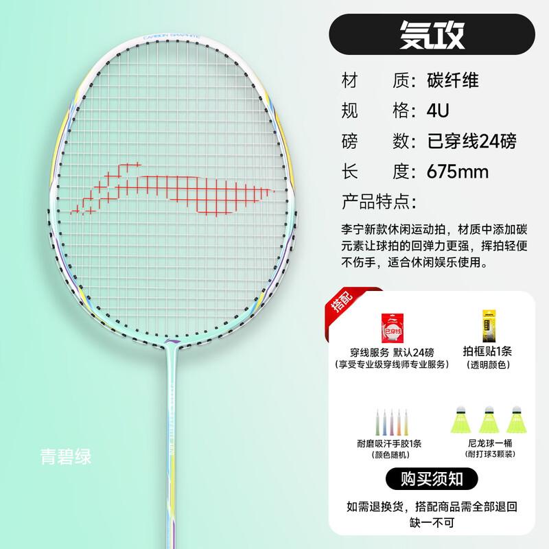 Li-Ning Hydrogen Attack Badminton Racket
