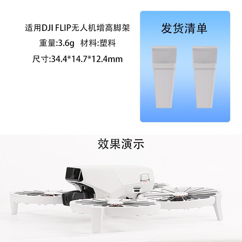 Landing Gear For DJI FLIP Height Extender Landing Legs Foldable Quick Release Protection Tripod For DJI FLIP Drone Accessories