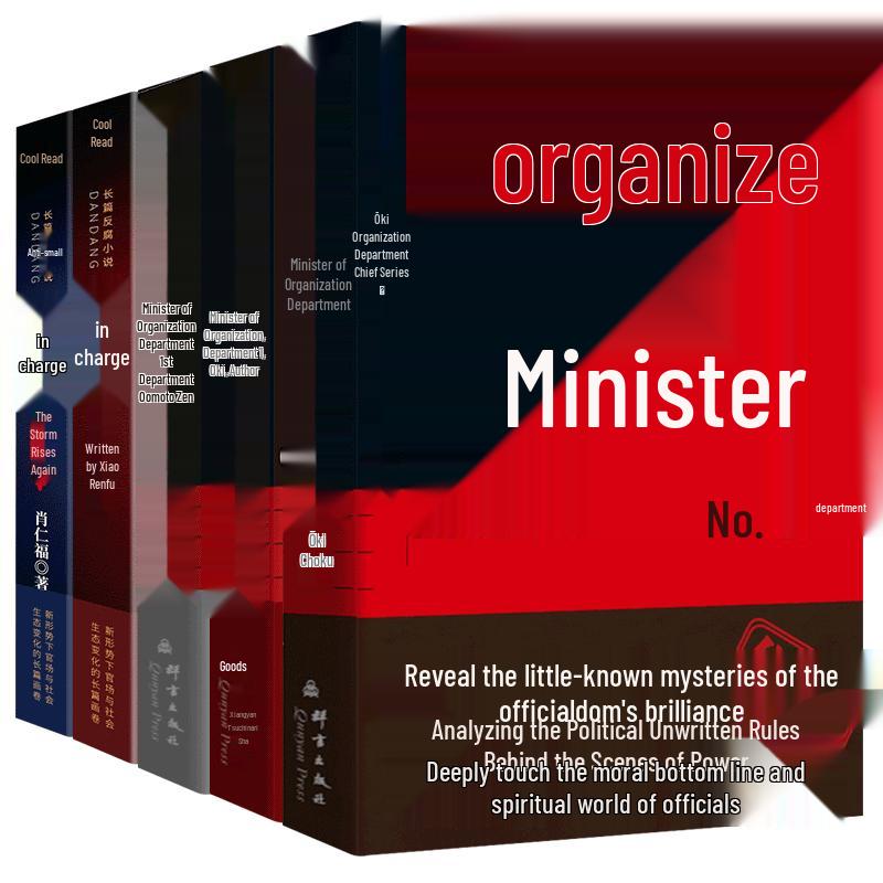 Officialdom Master Novels Set