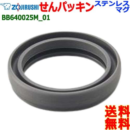 ZOJIRUSHI BB640025M-00 Stainless Steel Mug Bottle Stopper Gasket [N Mailing] Water Stopper Packing