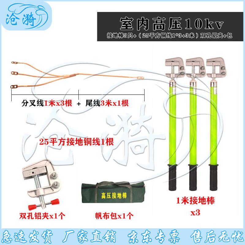 

Cangyi 10kV Portable Three-Phase Grounding Rod Set