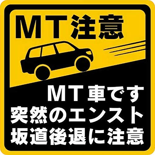 

Наклейка-предупреждение для автомобиля с механической коробкой передач SUV Jeep [Водостойкий магнит] Автомобиль с механической коробкой передач Осторожно! Возможна внезапная остановка и откат на подъемах (Предупреждение МТ 1