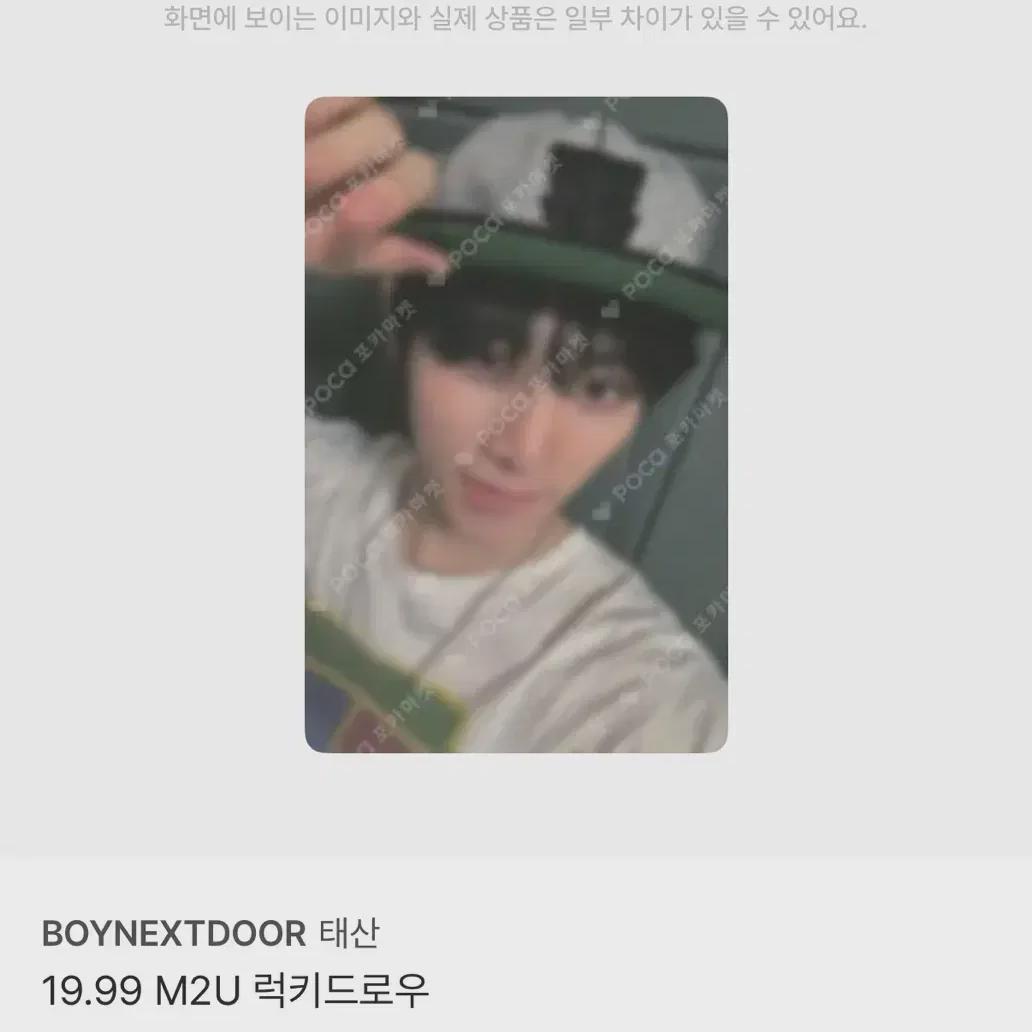 

Boynextdoor Boynextdoor Taesan M2u Record Lucky Draw