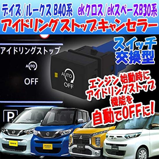Idling Stop Canceller Switch Replacement Version for Toyota EK and EK Space 3.0 Dayz, Roox, Cross,