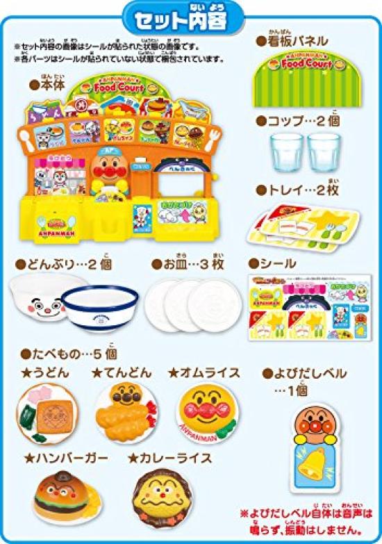 Anpanman Shops Shining Anpanman Food Court Galore! Brightly!