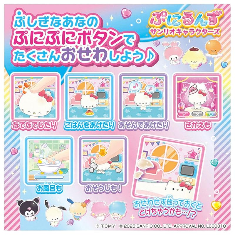 TAKARA TOMY Punirunz Sanrio Characters [Japan Toy Awards 2025 Digital Category Excellence Award]