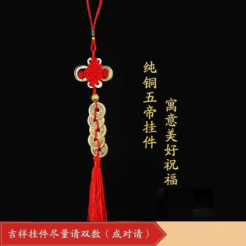 Brass Five Emperor Coins -To-Door Chinese Home Decoration Lucky Knot