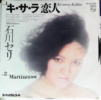 7inch Record ISHIKAWA SERI - Ki Sa La Lover / Martinet 7PL160PROMO PHILIPS 1984 Japan Dance & Electronica Used