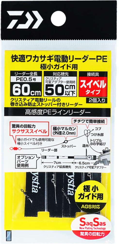 Daiwa Christia Комфортный Электрический Поводок для Ловли Корюшки PE для Колец SS 60см Ультра-Маленький 0.5