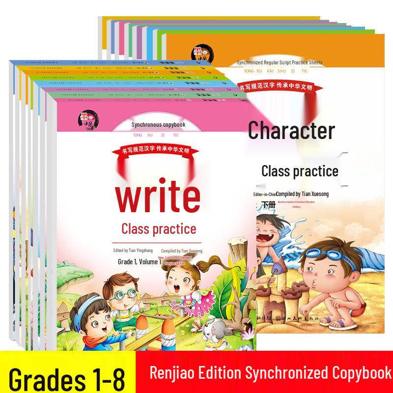

Chinese Script Practice Workbook for Grades 1-7 (People s Education Edition) Grade 8 Second Semester