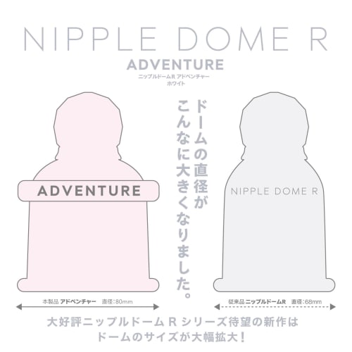 SSI JAPAN (Domestic Brand) Nipple Dome R Adventure White