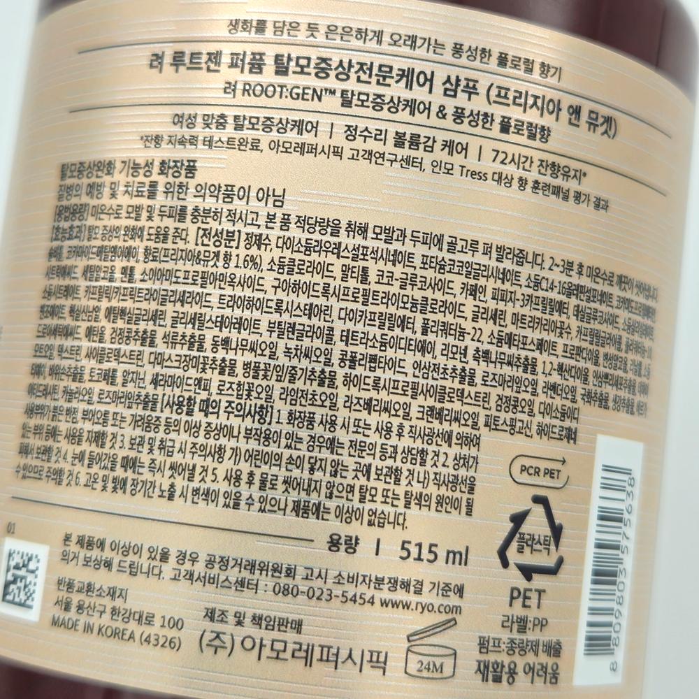 [RYO] Root Gen Hair Loss Care Shampoo 515ml (Freesia & Muguet)