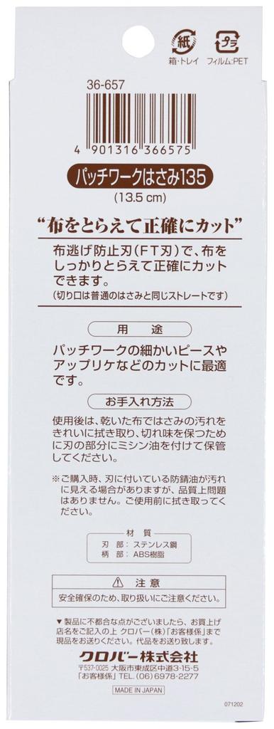 Clover Patchwork Scissors 135 13.5cm