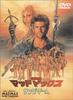 Mad Max Além da Cúpula do Trovão [DVD]