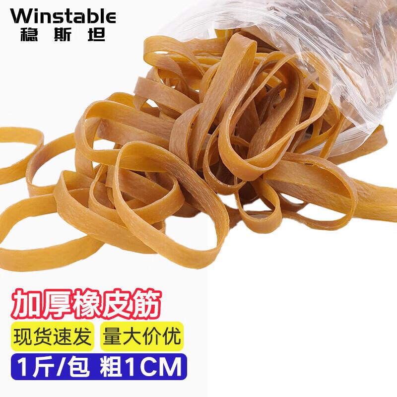 Winstan Widened Bundling Rubber Bands (1 Jin)