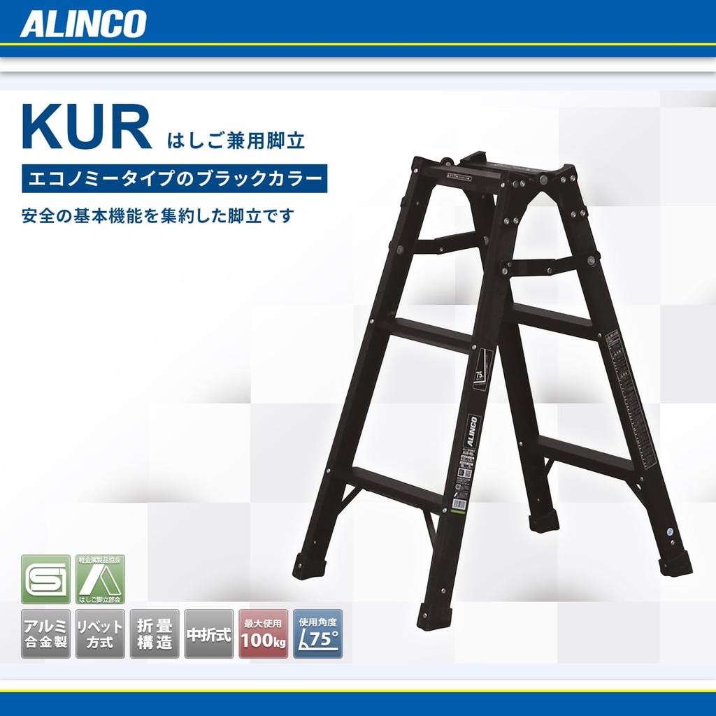 ALINCO Aluminum Ladder Stepladder 82cm Black Economy Type Lightweight Foldable Wide Stepper for Car Garden KUR90 Washing, Cleaning, Care,